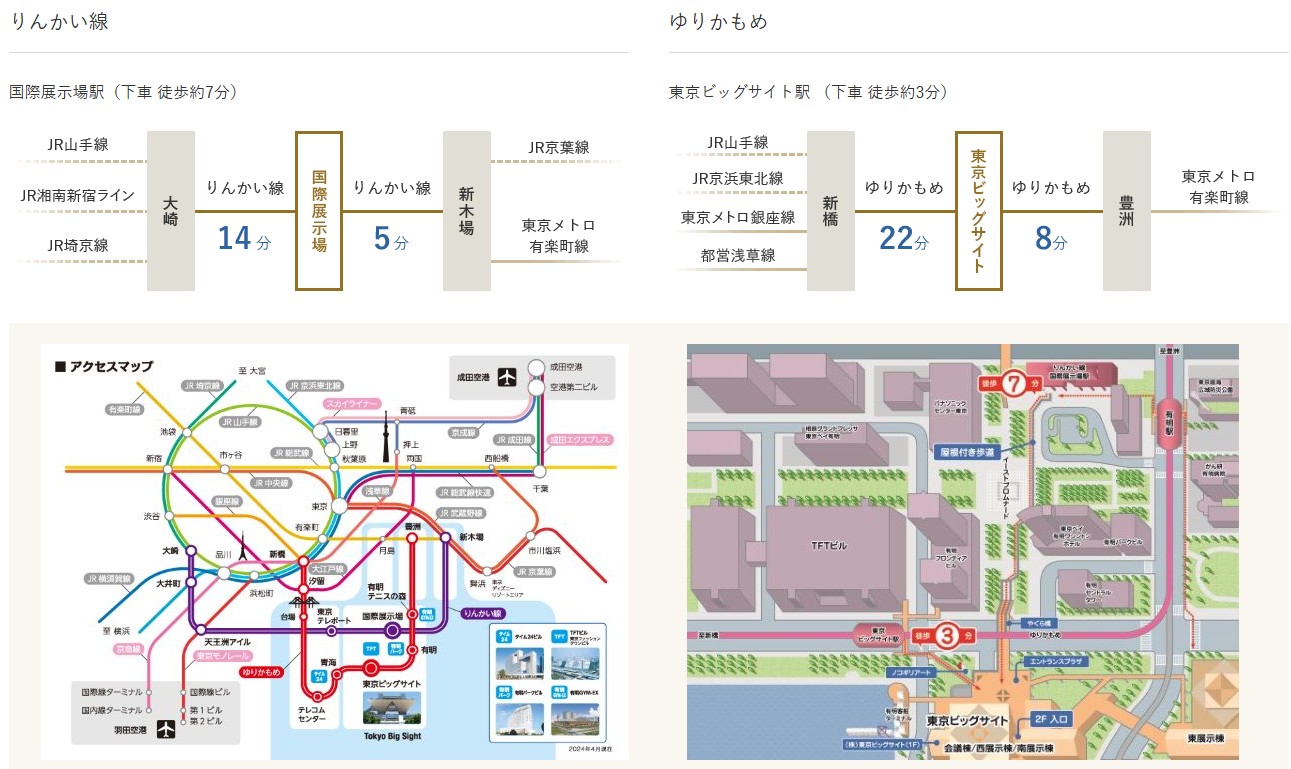東京ビッグサイトへのアクセス