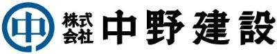 中野建設様