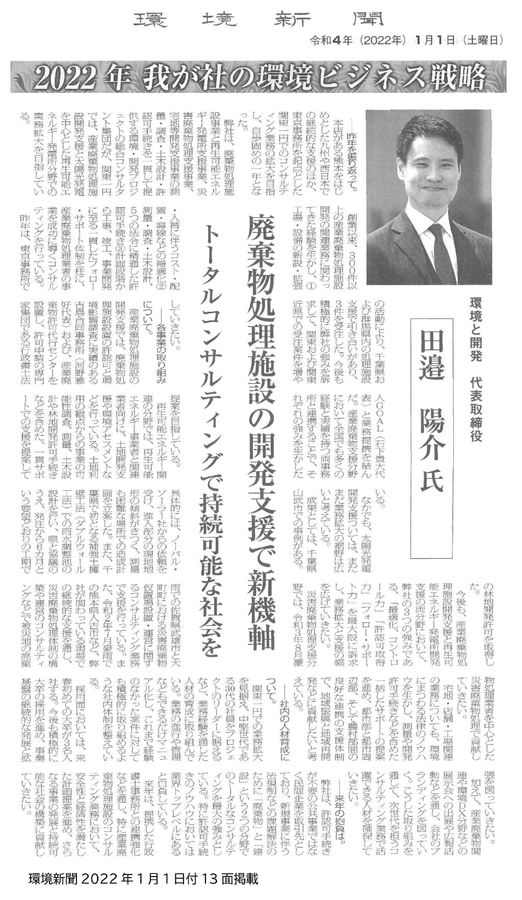 2022年環境新聞.jpg