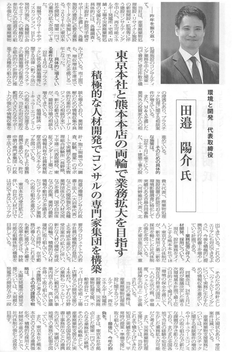 環境ビジネス戦略