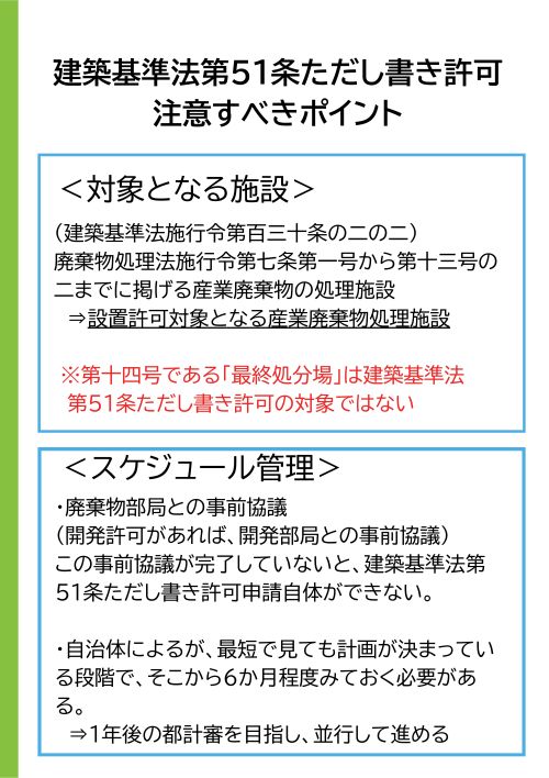 51条ただし書き許可　資料見本１