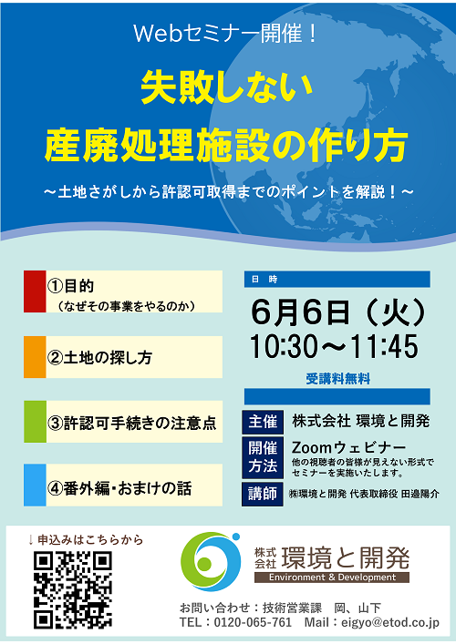 6月6日（火）にWEBセミナーを開催します。