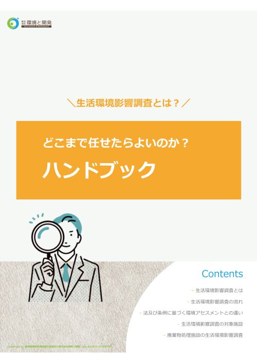 生活環境影響調査 参考資料1