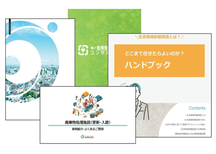 各種資料ダウンロード