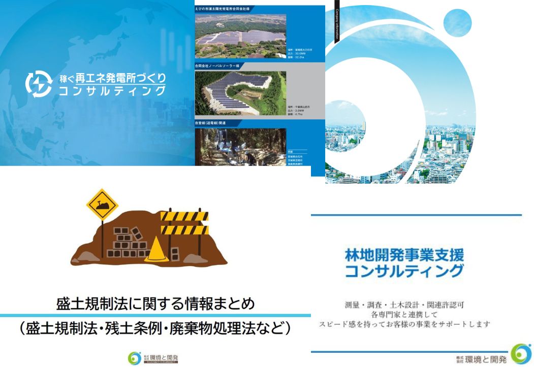 再エネ支援事業　資料一括ダウンロード