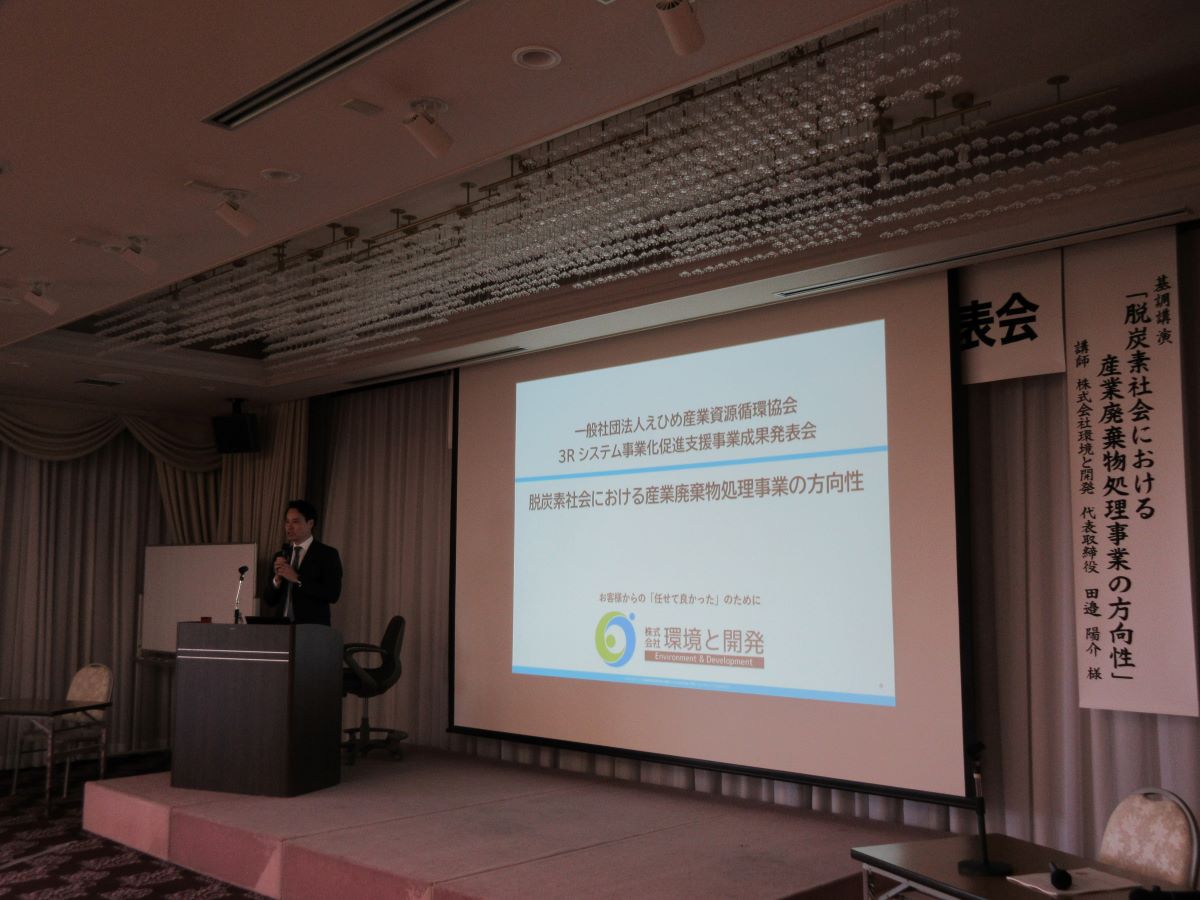 「脱炭素社会における産業廃棄物処理事業の方向性」をテーマに一般社団法人えひめ産業資源循環協会様で講演いたしました。