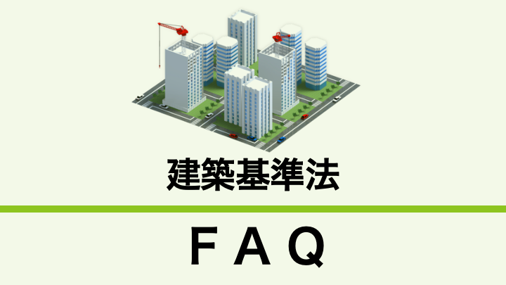 建築基準法第51条ただし書き許可とは？