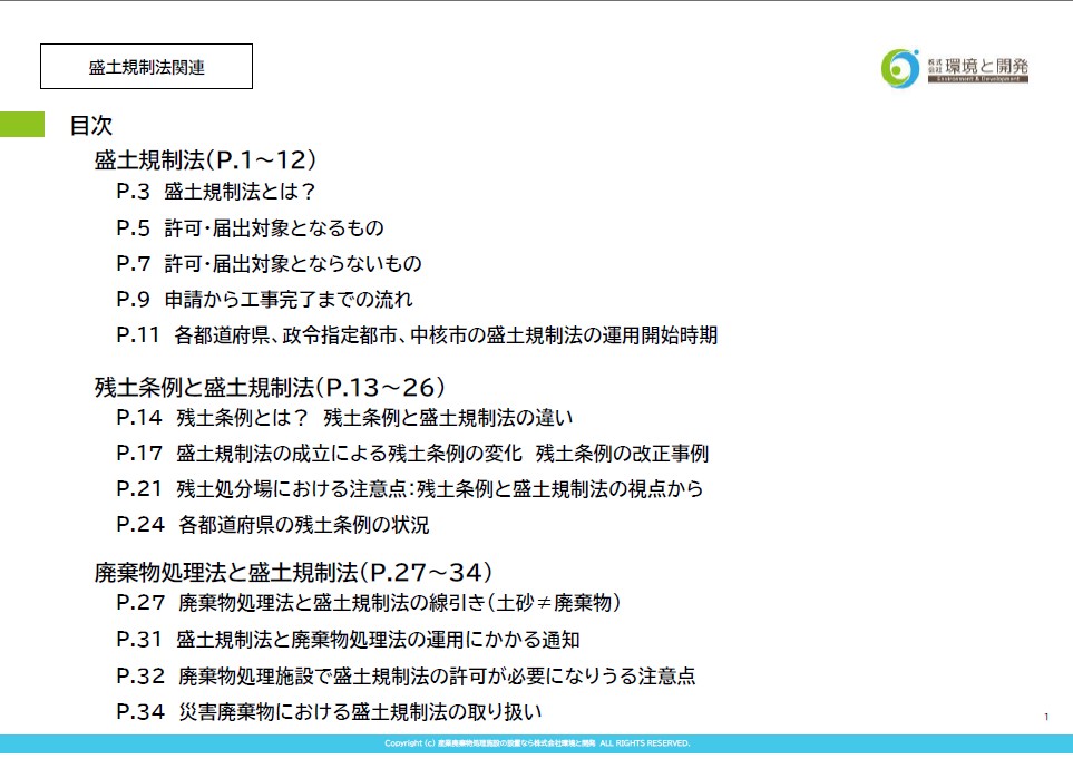 盛土規制法まとめ　資料見本②