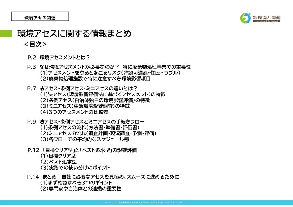環境アセスまとめ　資料見本２