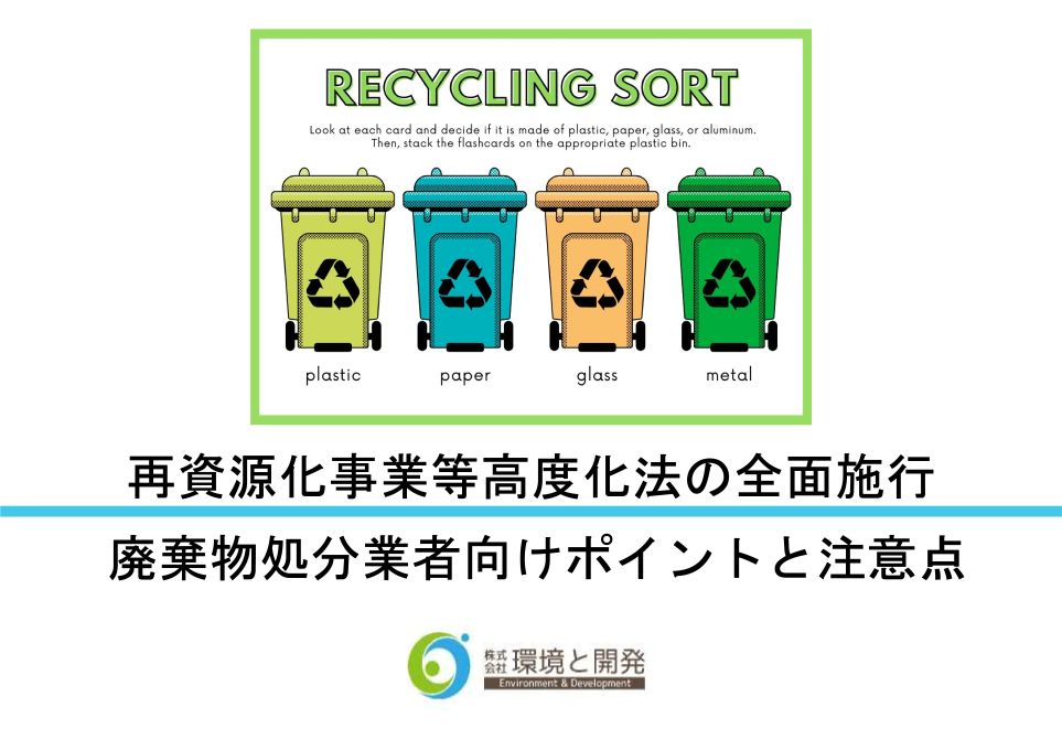 再資源化事業等高度化法に関する情報まとめ