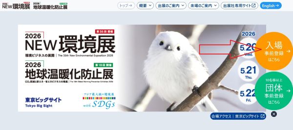 入場事前登録