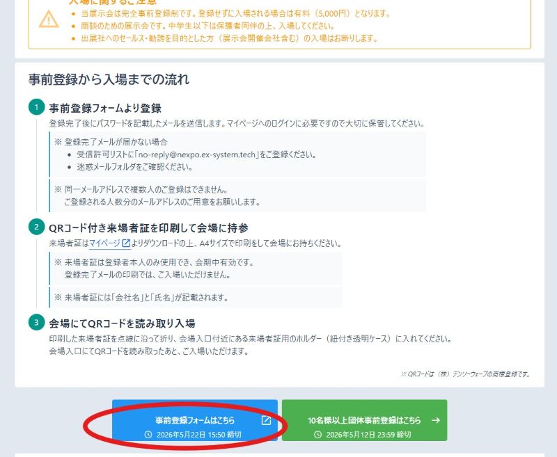 事前登録の流れ１