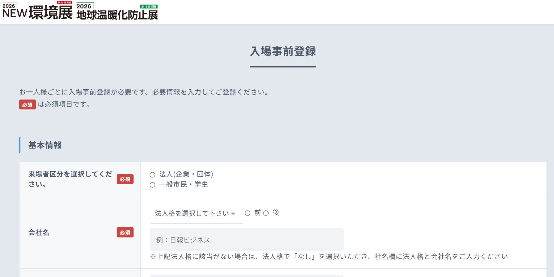 事前登録の流れ２