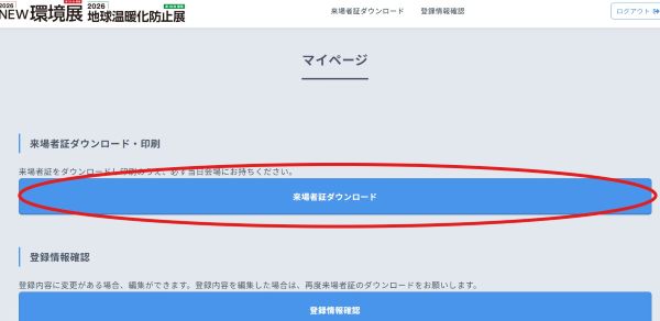 事前登録の流れ４