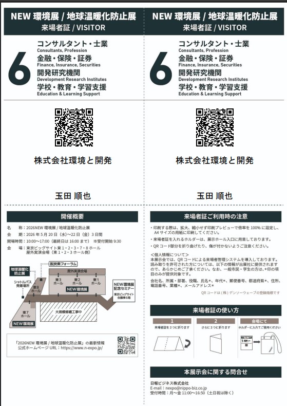 事前登録の流れ５