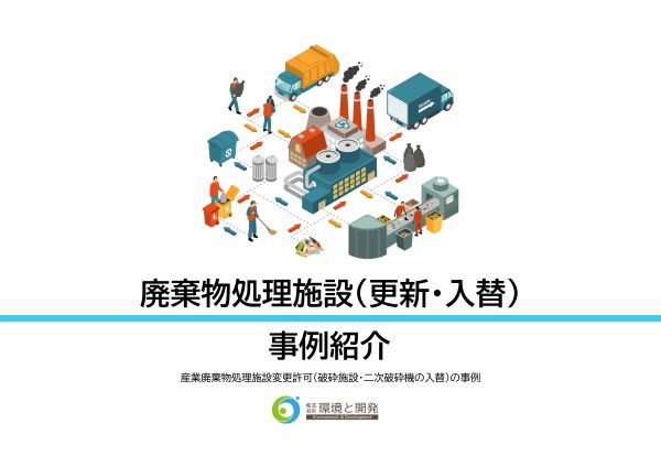 更新・入替 参考資料1