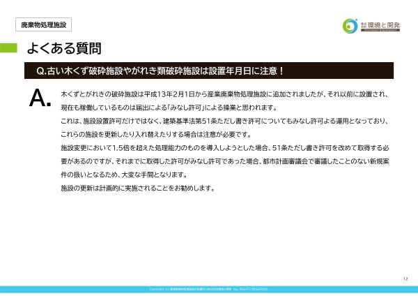 更新・入替 参考資料3