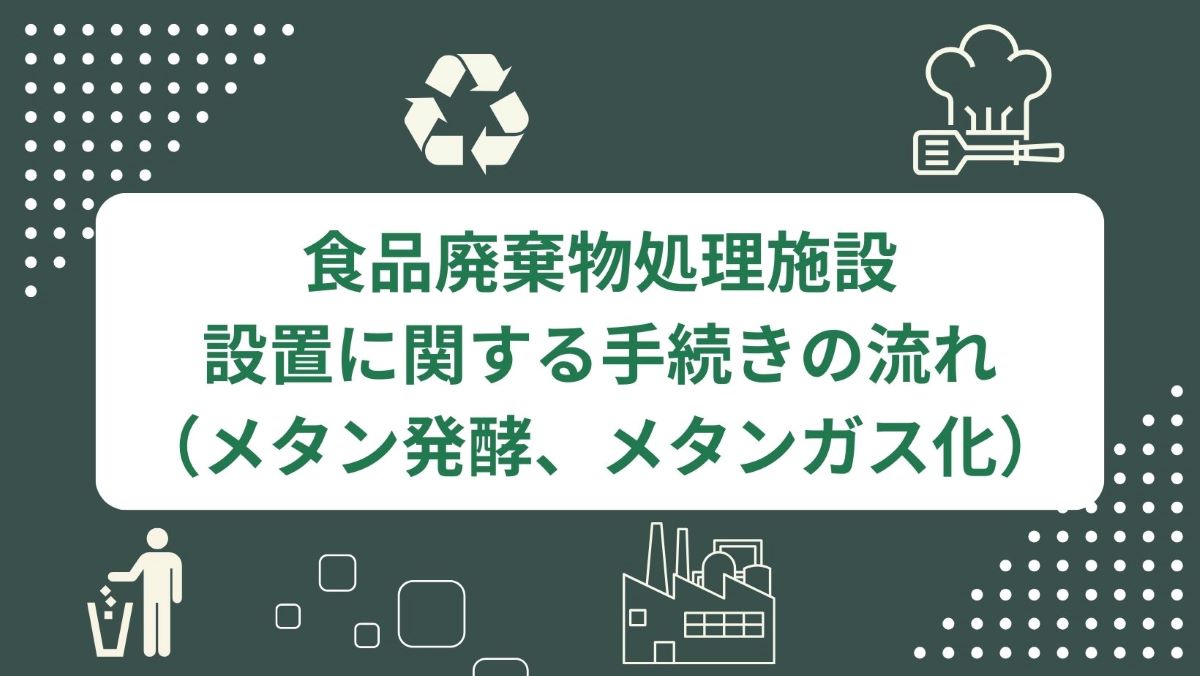 産業廃棄物収集運搬業とは？