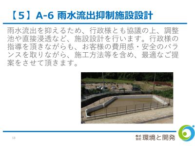 林地開発パンフ内容