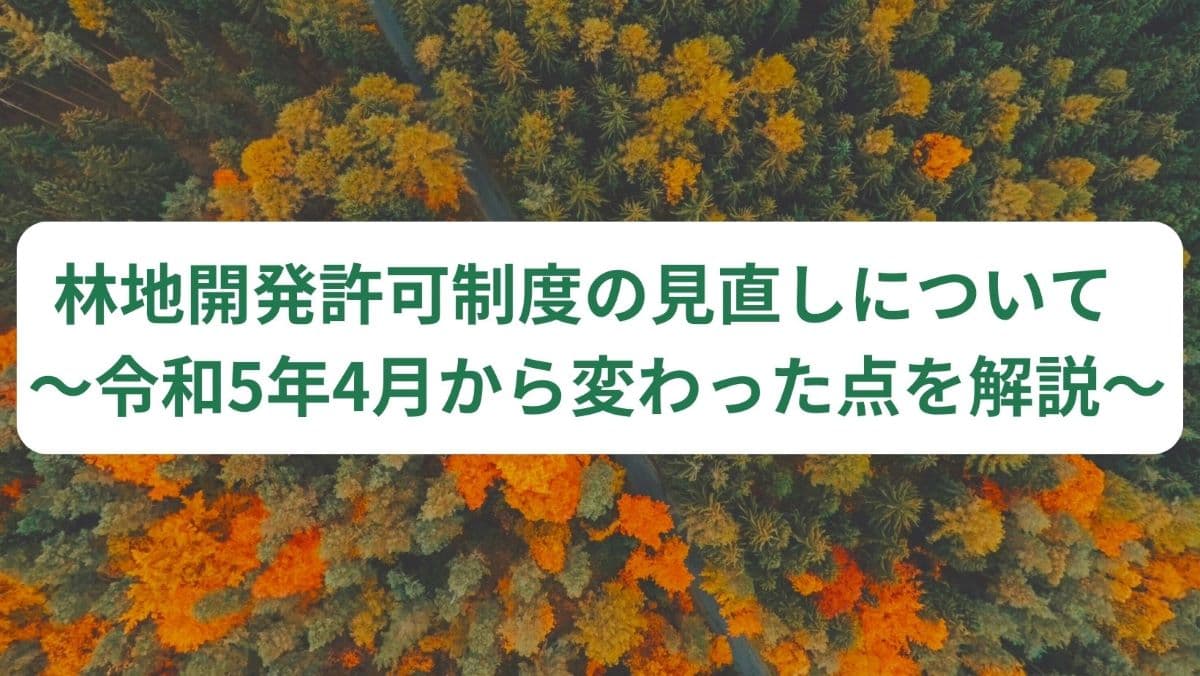 都市計画区域・準都市計画区域とは何ですか？