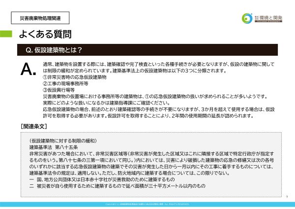 太陽光発電所設置支援　参考資料３