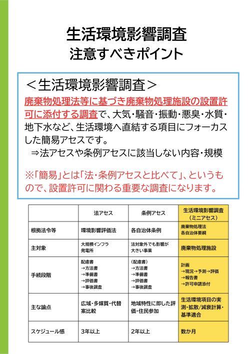 生活環境影響調査 注意すべきポイント