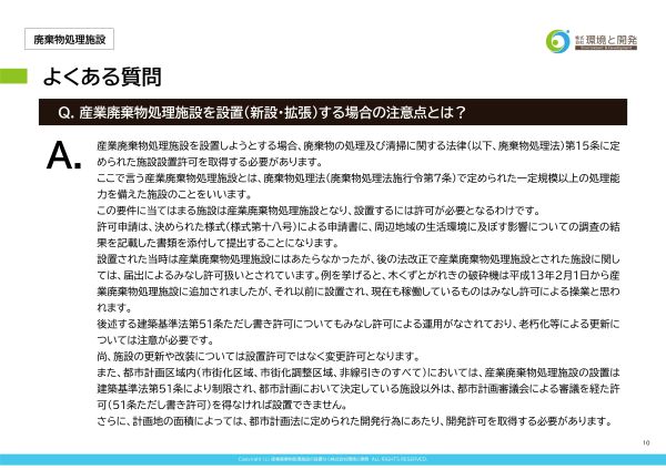 廃棄物処理施設新設・拡張支援 資料見本3