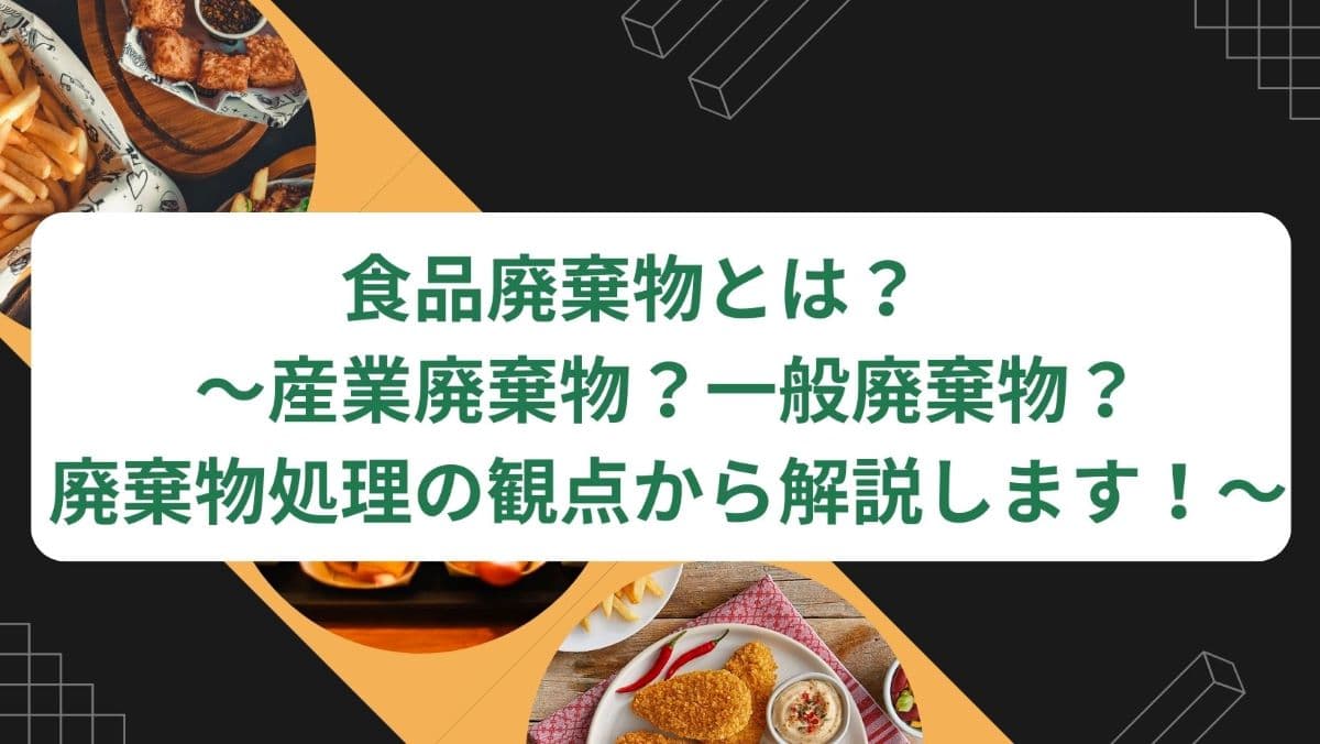 自治体から災害廃棄物の処分業務（中間処理、最終処分）の委託を受けました。注意すべき法令等について教えてください。