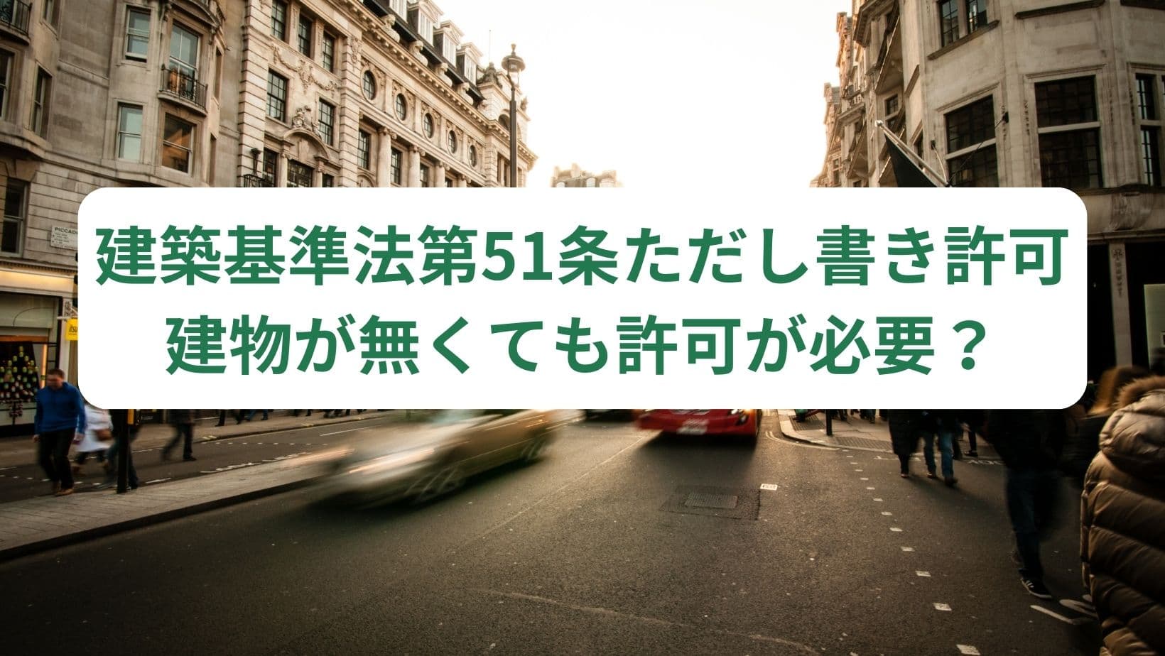 都市計画区域・準都市計画区域とは何ですか？