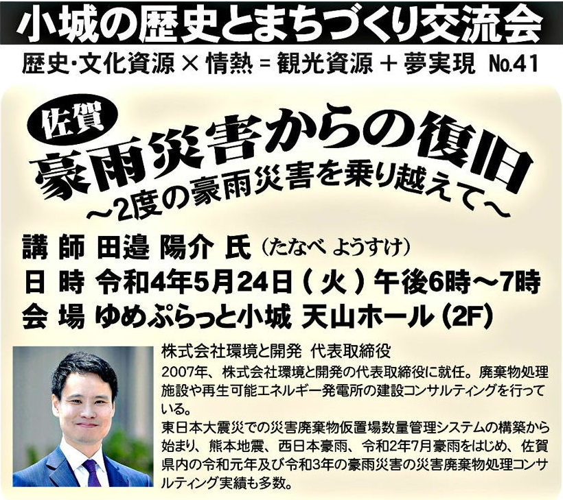 災害廃棄物に関する講演をいたしました~小城の歴史とまちづくり交流会~